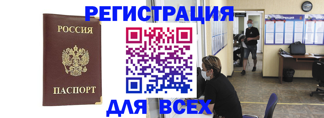 прописка штамп в Краснослободске