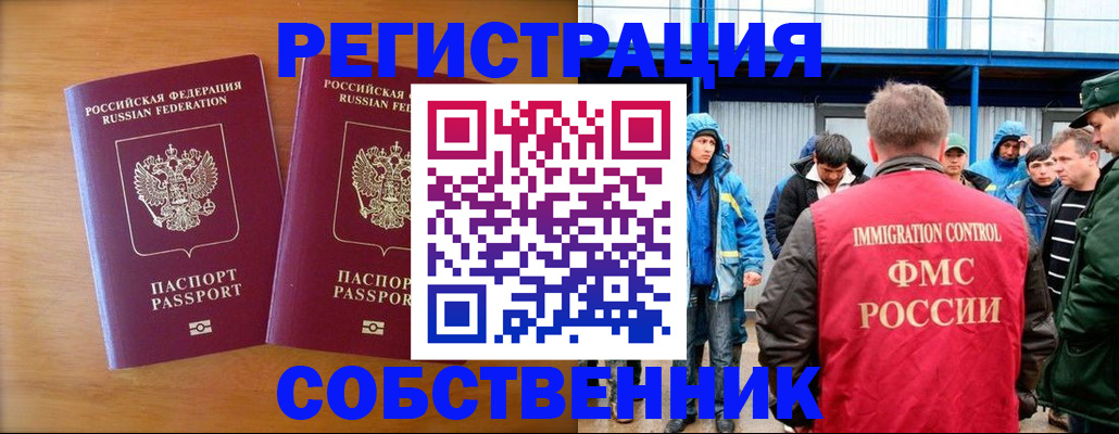 прописка от собственника в Краснослободске